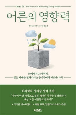 어른의 영향력 표지