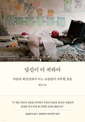 당신이 더 귀하다 표지