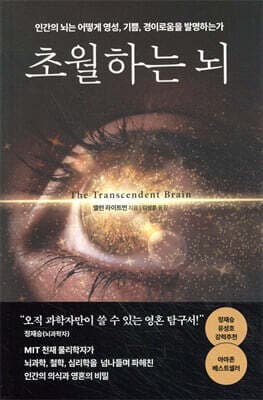 초월하는 뇌 표지