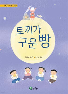 토끼가 구운 빵 표지