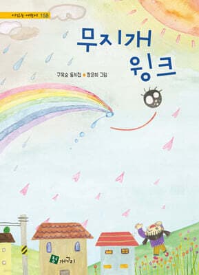 무지개 윙크 표지