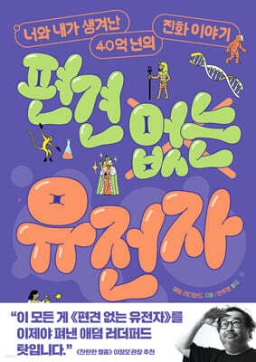 편견 없는 유전자 표지