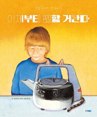 이제부터 변할 거란다 표지