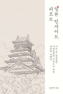 일본 인사이트 리포트 표지