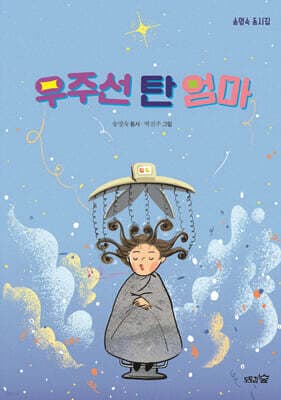 우주선 탄 엄마 cover