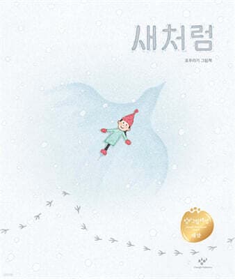 새처럼 표지