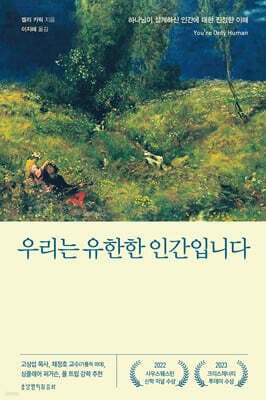 우리는 유한한 인간입니다 cover
