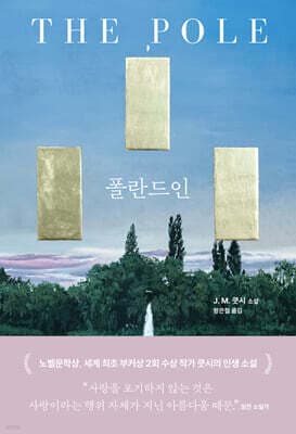 폴란드인 표지