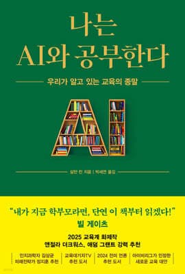 나는 AI와 공부한다 cover