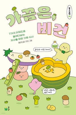 가끔은, 비건 표지