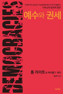 예수와 권세 표지