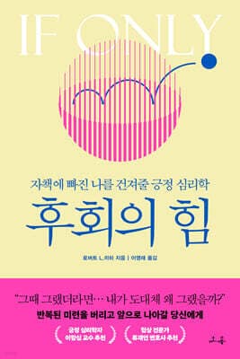 후회의 힘 표지