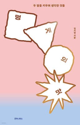 멍게의 맛 표지