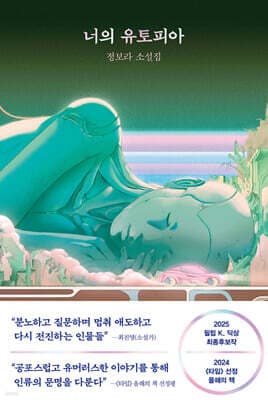 너의 유토피아 표지