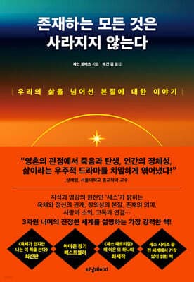 존재하는 모든 것은 사라지지 않는다 cover