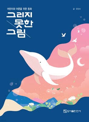 그리지 못한 그림 표지