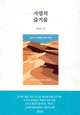 사업의 즐거움 표지
