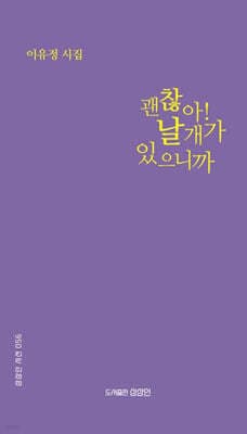 괜찮아! 날개가 있으니까 표지
