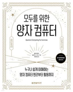 모두를 위한 양자 컴퓨터 표지