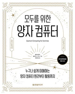 모두를 위한 양자 컴퓨터 표지