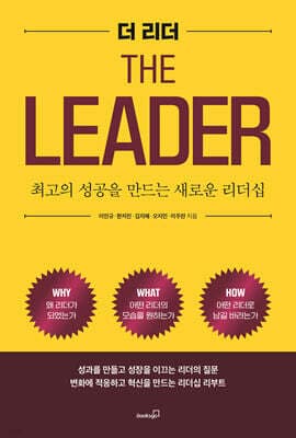 더 리더(The Leader) 표지