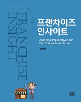 프랜차이즈 인사이트 표지