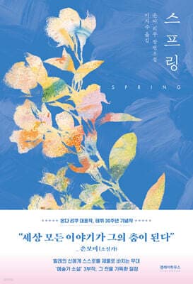 스프링 (리커버) 표지