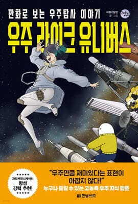 우주 라이크 유니버스 표지