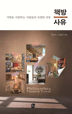 책방 사유 표지