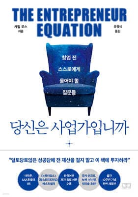 당신은 사업가입니까 표지