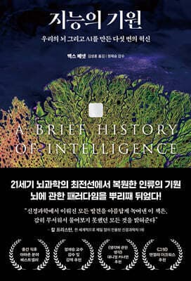 지능의 기원 표지