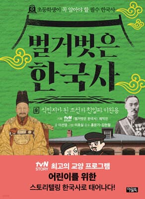 벌거벗은 한국사 9 표지
