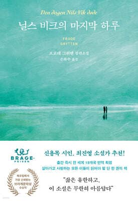 닐스 비크의 마지막 하루 표지