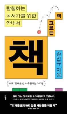 책 고르는 책 표지