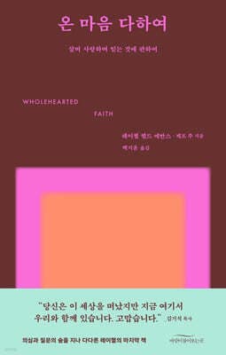 온 마음 다하여 표지