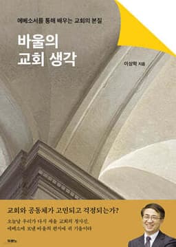 바울의 교회 생각 표지