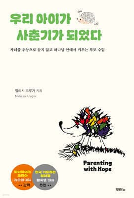 우리 아이가 사춘기가 되었다 표지