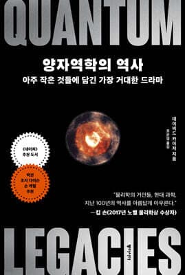 양자역학의 역사 cover