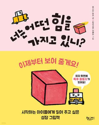 너는 어떤 힘을 가지고 있니? 표지