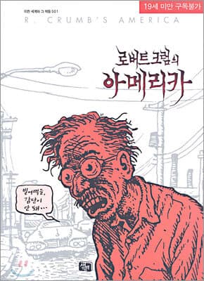 로버트 크럼의 아메리카 표지