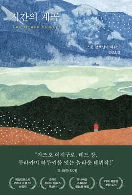 시간의 계곡 표지
