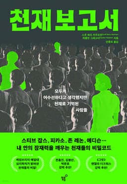 천재 보고서 표지