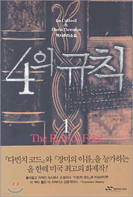 4의 규칙 1 cover