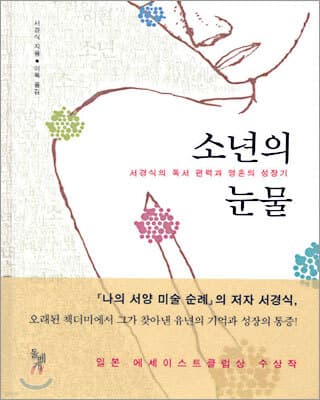 소년의 눈물 표지