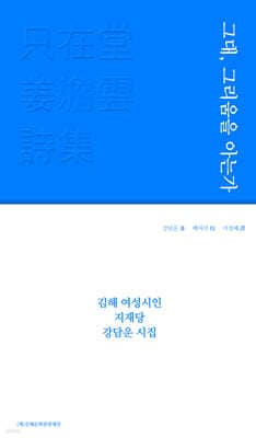 그대, 그리움을 아는가 표지