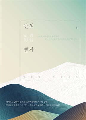 안의, 별사 표지