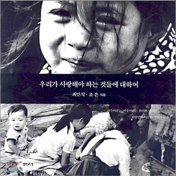우리가 사랑해야 하는 것들에 대하여 cover