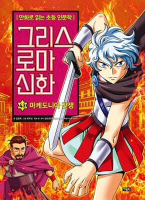 그리스 로마 신화 43 표지