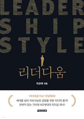 리더다움 cover