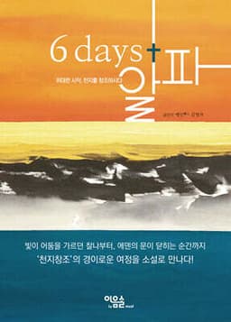 6 days+알파 표지